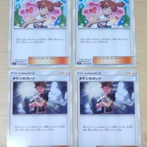 ポケモンカード カスミのおねがい タケシのガッツ 4枚セット
