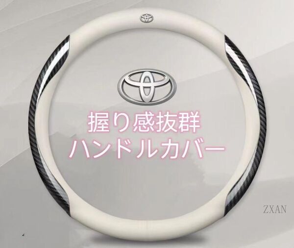 【新品 未使用】TOYOTA 握り感抜群 ハンドルカバー 四季通じます