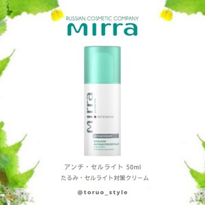 Mirra社製☆ ミラー アンチセルライト 50mL