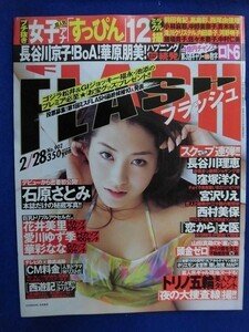 3010 FLASHフラッシュ 2006年2/28号 ★送料1冊150円3冊まで180円★