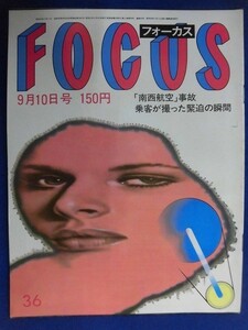 3010 FOCUSフォーカス 1982年9/10号★送料1冊150円3冊まで180円★