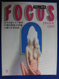 3010 FOCUSフォーカス 1983年3/4号★送料1冊150円3冊まで180円★