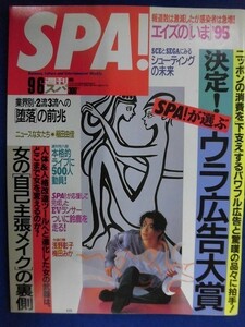 3011 SPA!spa1995 year 9/6 number * including in a package 3 pcs. till postage 200 jpy 