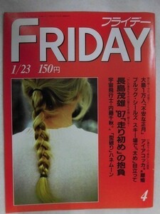 3007 FRIDAYフライデー1987年1/23号 ブルック・シールズ/り復元された阿修羅像の色彩 ★送料1冊150円3冊まで180円★