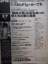 3007 SPA!スパ2001年2/7号 星野真里/趣味が高じてお店を持った ★送料1冊150円3冊まで180円★_画像2