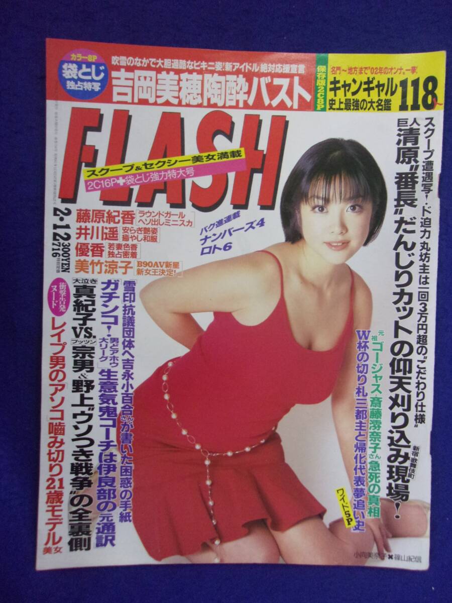 2025年最新】Yahoo!オークション -flash 2002(本、雑誌)の中古品 2025年最新】Yahoo!オークション -flash 2002(本、雑誌)の中古品