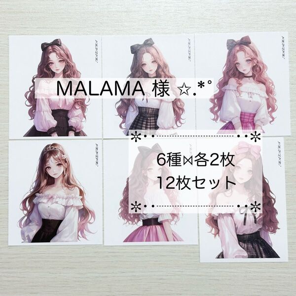 【C-3】MALAMA 様 ステッカー