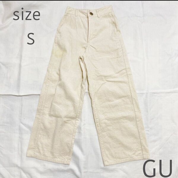 GU コーデュロイワイドパンツ レディース Sサイズ 訳あり コーデュロイパンツ ボトムス