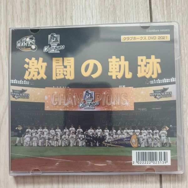 クラブホークスDVD2021 激闘の軌跡