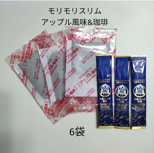 ハーブ健康本舗 モリモリスリム アップル風味 3袋 本格ブレンド珈琲 3包