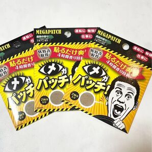 メガパッチ2枚入り×3