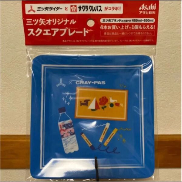 アサヒ 三ツ矢サイダー × サクラクレパス スクエアプレート メラミン