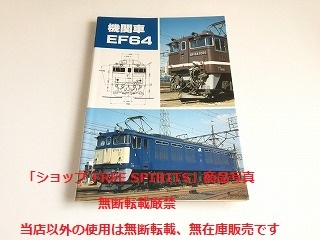 Yahoo!オークション -「ef64」(鉄道一般) (鉄道)の落札相場