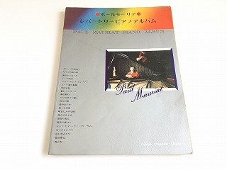 2025年最新】Yahoo!オークション -ポールモーリア 楽譜の中古品 2025年最新】Yahoo!オークション -ポールモーリア 楽譜の中古品