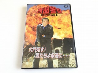 Yahoo!オークション -「西部警察 dvd大門」の落札相場・落札価格
