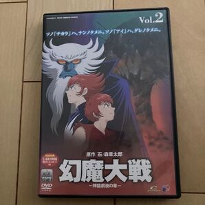 DVD 幻魔大戦 2 神話前夜の章(限定版)