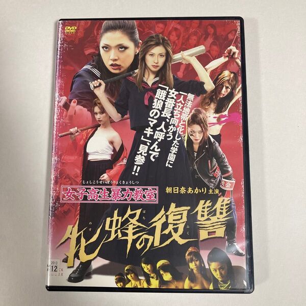 牝蜂の復讐 DVD