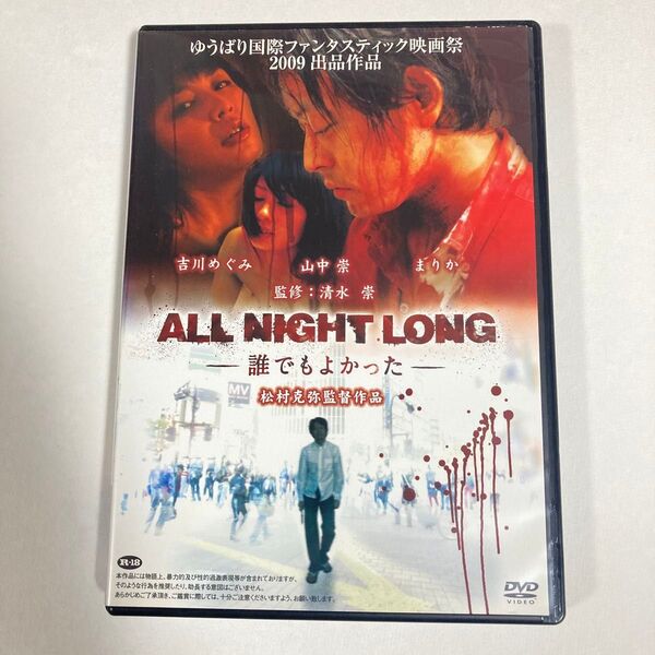 ALL NIGHT LONG 誰でもよかった DVD