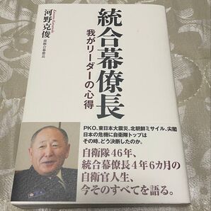 統合幕僚長