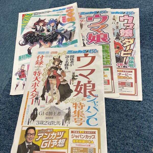 ウマ娘特集号