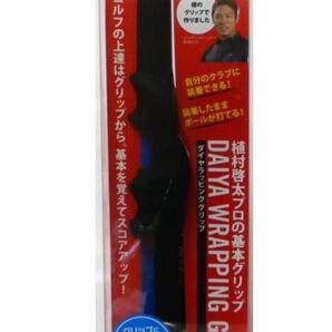 DAIYA ラッピンググリップ グリップ矯正練習器