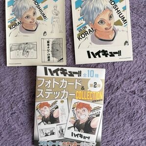 ハイキュー!! フォトカード&ステッカーコレクション 第2弾 星海光来セット