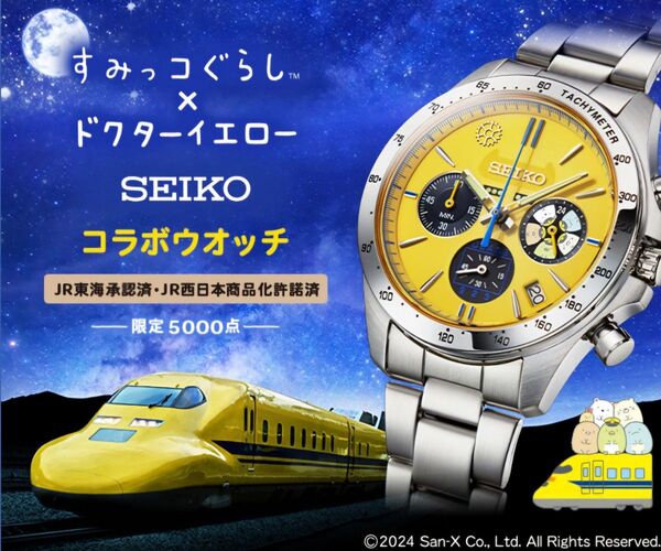 【新品未使用】SEIKO すみっコぐらし×ドクターイエロー コラボウォッチ