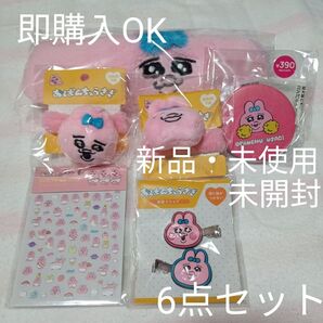 サンキューマート おぱんちゅうさぎ 6点セット