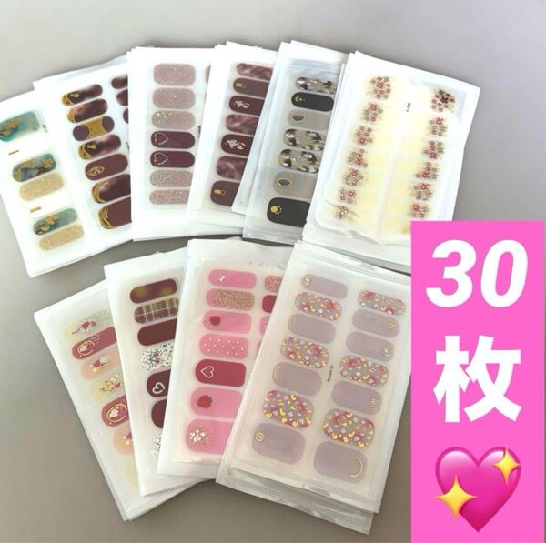 45 ジェルネイルシール 30枚まとめ売り ジェルネイル ネイルシール