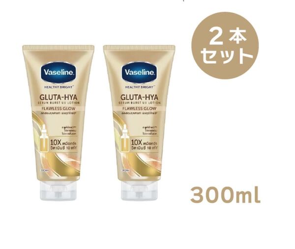 Vaseline Gluta-Hya Flawless Glow2本セット