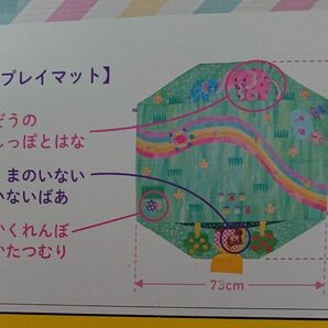 ベネッセ プレイマット こどもちゃれんじ