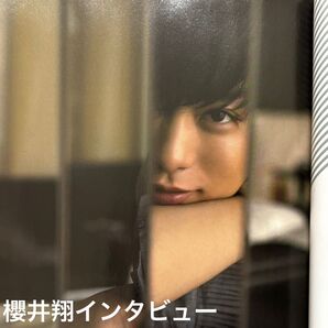 雑誌CUT 2008年7月 NO.231 櫻井翔インタビュー