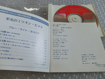 ★即決CD 藤山一郎 奈良光枝 舟木一夫 ジャッキー吉川 美空ひばり いしだあゆみ ちあきなおみ 中村雅俊 ゴダイゴ 藤谷美和子 大内義昭_画像3