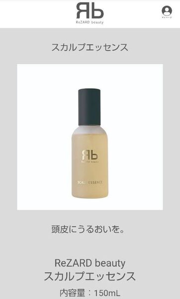 ReZARD beautyスカルプエッセンス