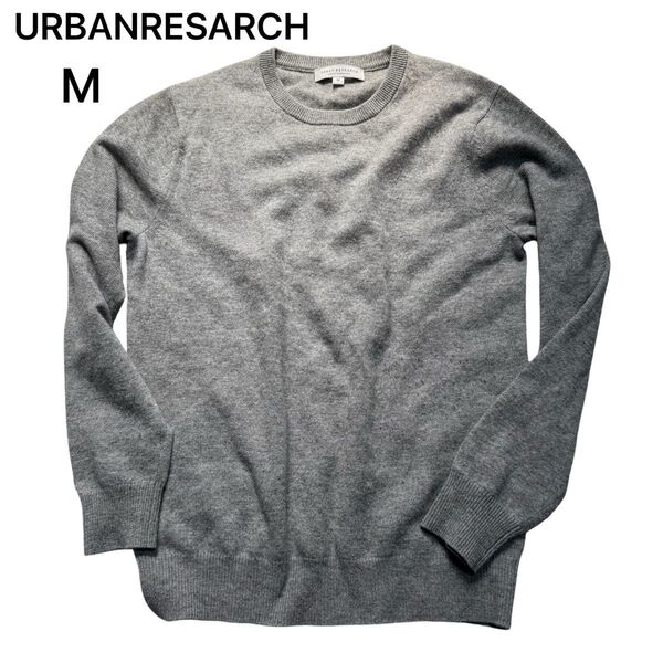 【URBANRESARCHアーバンリサーチ】カシミヤ100% クールネックセーター