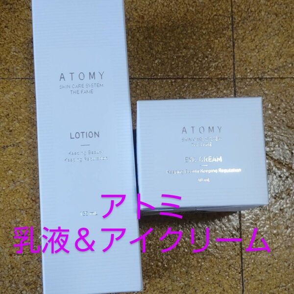 アトミ 乳液&アイクリームのセット(atomy atom美)韓国化粧品