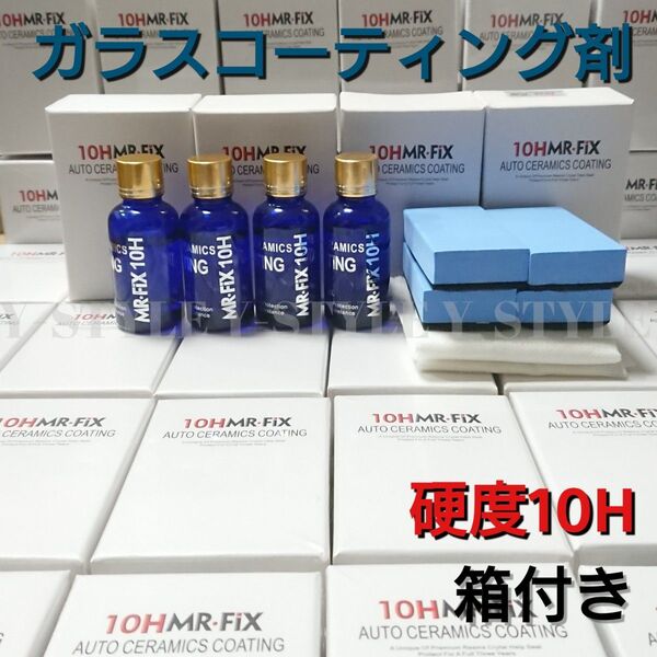 MR-FIX 硬度10H ガラスコーティング剤 30ml×4本セット (箱付き)