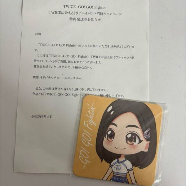 TWICE -GO! GO! Fightin'- キャラクターコースター 非売品