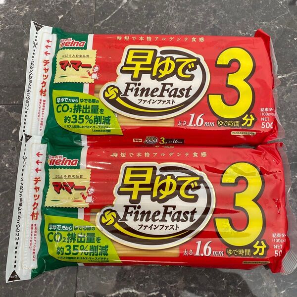 日清製粉ウェルナ マ・マー 早ゆでスパゲティ FineFast(1.6mm)チャック付結束タイプ 500g×2個