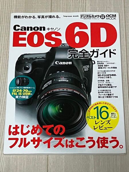 Canon キヤノン EOS 6D 完全ガイド DCM MOOK インプレス