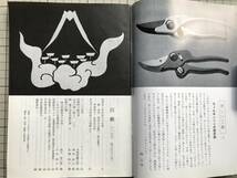 『民藝 383号 芹澤銈介の型紙ほか 1984年11月』柳悦孝・岡村吉右衛門・鈴木繁男・芹澤長介・水尾比呂志 他 日本民藝協会 民芸 05385_画像3