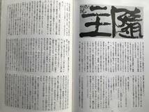 『民藝 383号 芹澤銈介の型紙ほか 1984年11月』柳悦孝・岡村吉右衛門・鈴木繁男・芹澤長介・水尾比呂志 他 日本民藝協会 民芸 05385_画像10