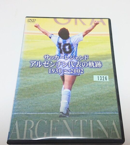 【中古DVDレンタル落ち】サッカーレジェンド アルゼンチン代表の軌跡1930~2002