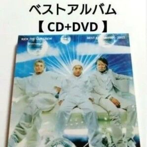 初回限定盤 KICK THE CAN CREW ベストアルバム 【CD+DVD】