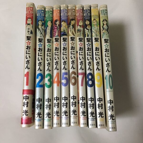 聖☆おにいさん 1〜10巻 中村光