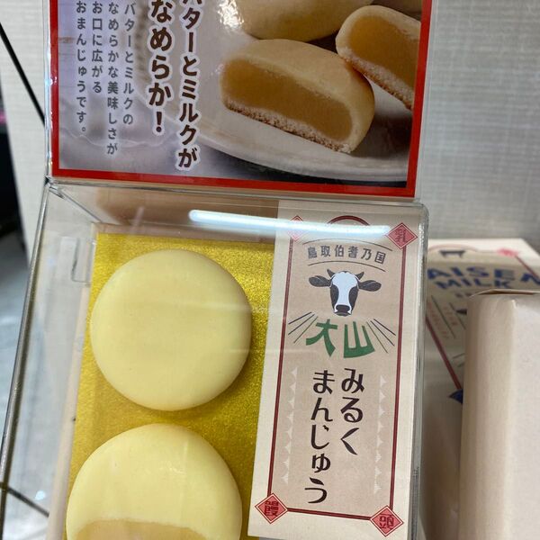 洋菓子ミルク饅頭