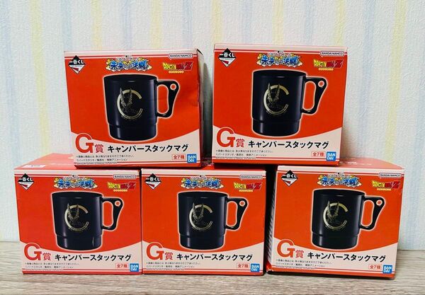 一番くじ ドラゴンボール C賞 キャンパースタックマグ 5個セット まとめ売り