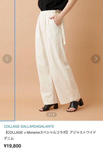 Moname×COLLAGE モナーム コラージュ セットアップ ワイドパンツ