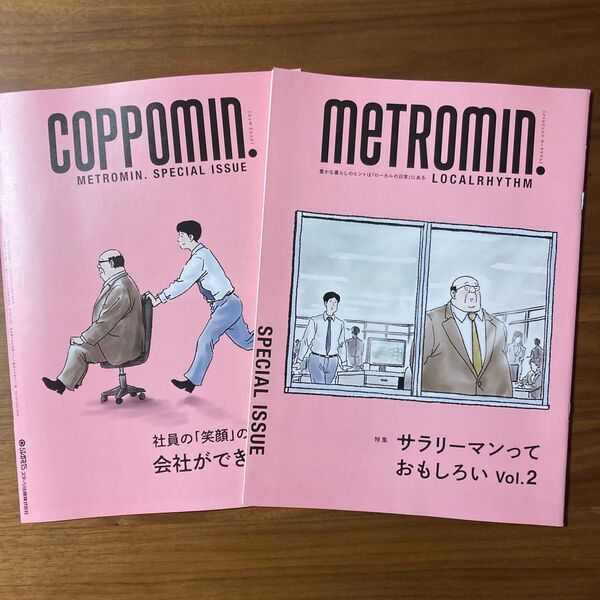 metromin. メトロミニッツ スペシャル サラリーマン 山崎シゲル 2冊