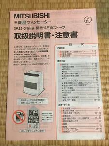 Доставка включена ♪ Бесплатная доставка ♪ Mitsubishi Mitsubishi Электрический масляный нагреватель вентилятора KD-256V Руководство по инструкции ♪